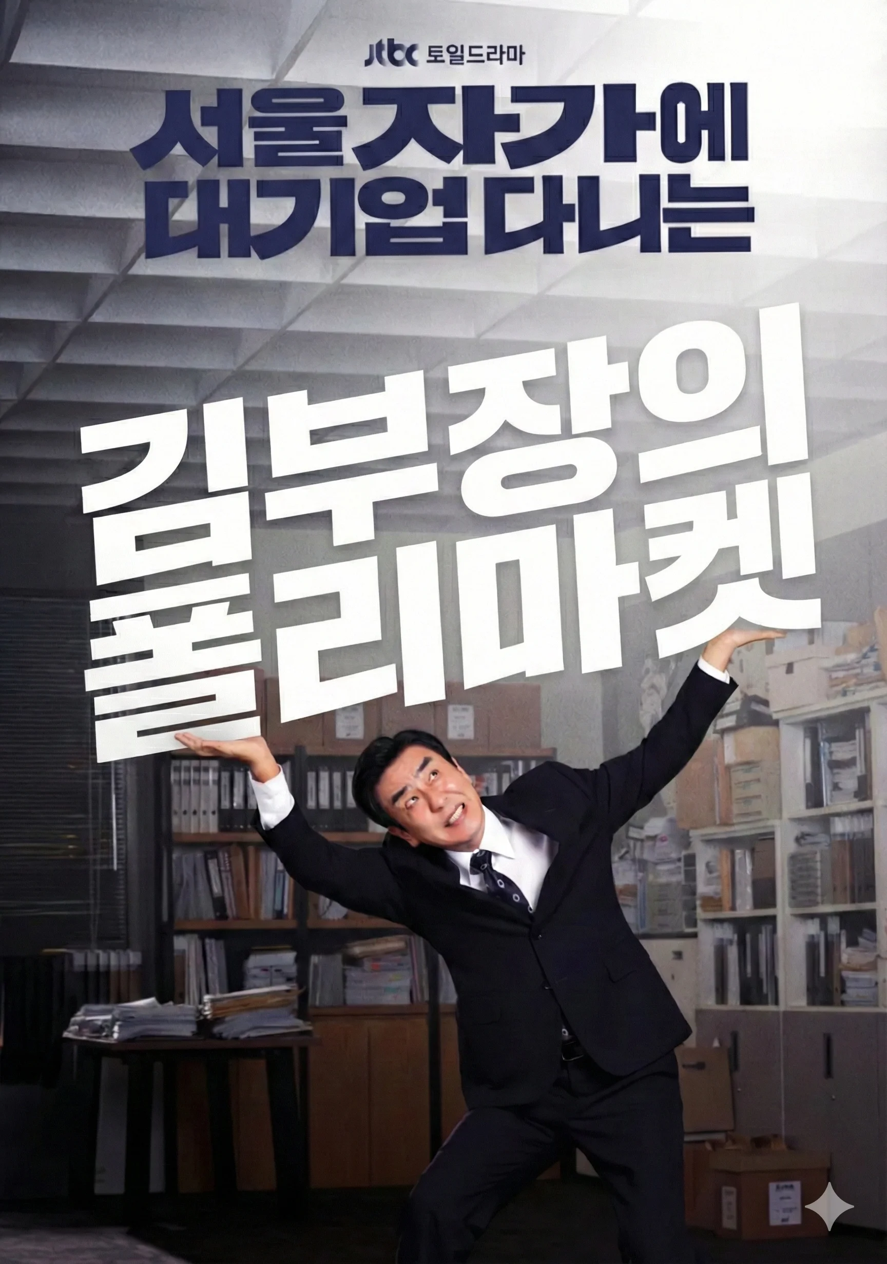 김부장